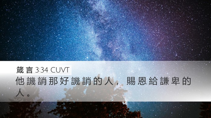 箴 言 3:34 CUVT Bible Verse Image