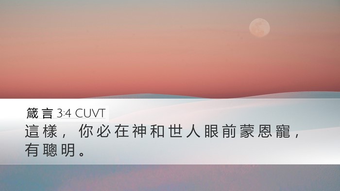 箴 言 3:4 CUVT Bible Verse Image