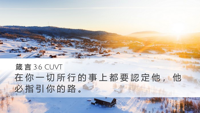 箴 言 3:6 CUVT Bible Verse Image