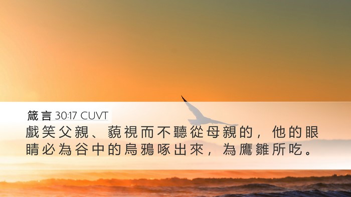 箴 言 30:17 CUVT Bible Verse Image