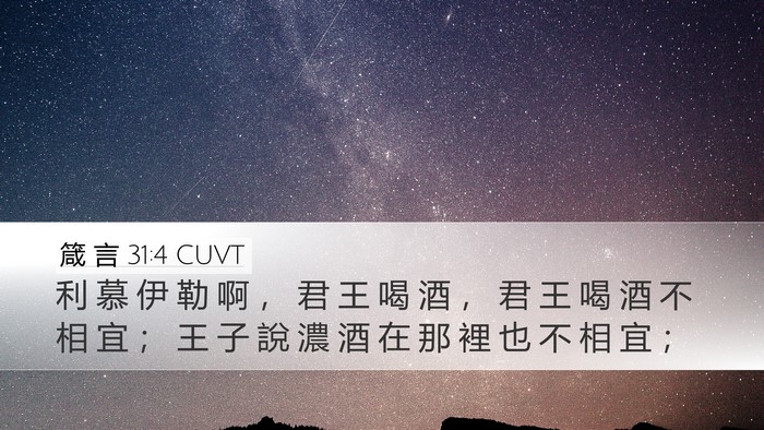 箴 言 31:4 CUVT Bible Verse Image