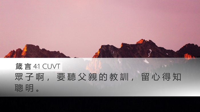 箴 言 4:1 CUVT Bible Verse Image