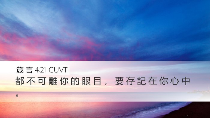 箴 言 4:21 CUVT Bible Verse Image