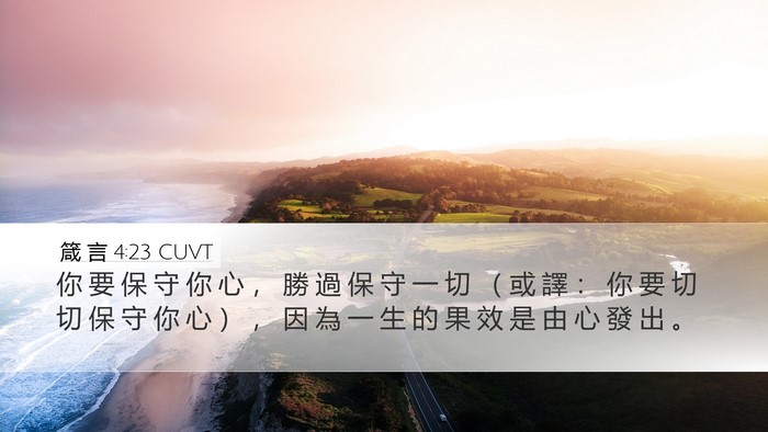 箴 言 4:23 CUVT Bible Verse Image