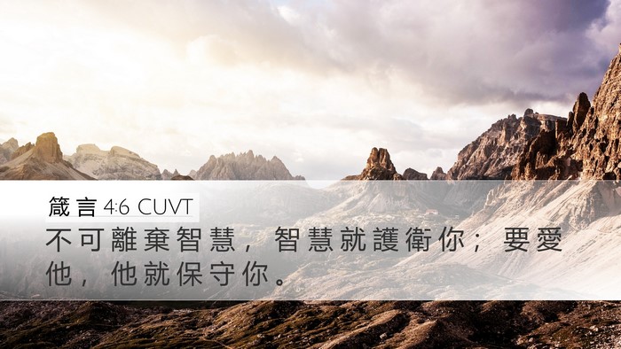 箴 言 4:6 CUVT Bible Verse Image