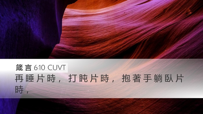 箴 言 6:10 CUVT Bible Verse Image