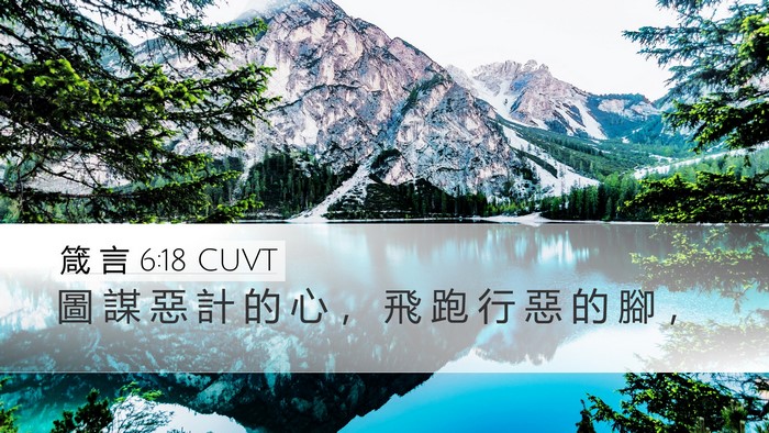箴 言 6:18 CUVT Bible Verse Image