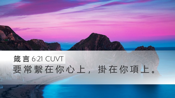 箴 言 6:21 CUVT Bible Verse Image