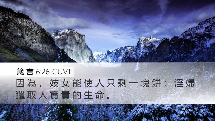 箴 言 6:26 CUVT Bible Verse Image