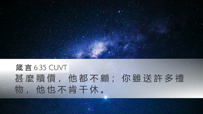 箴 言 6:35 CUVT Bible Verse Image