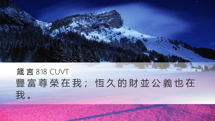 箴 言 8:18 CUVT Bible Verse Image