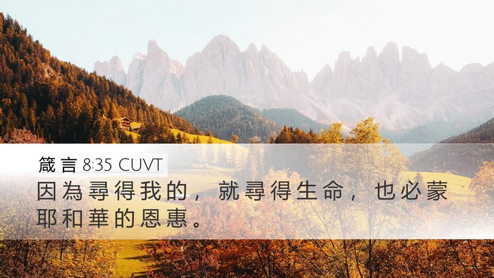 箴 言 8:35 CUVT Bible Verse Image