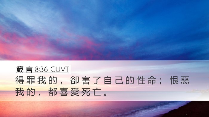 箴 言 8:36 CUVT Bible Verse Image