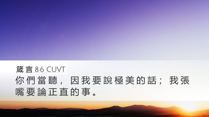 箴 言 8:6 CUVT Bible Verse Image