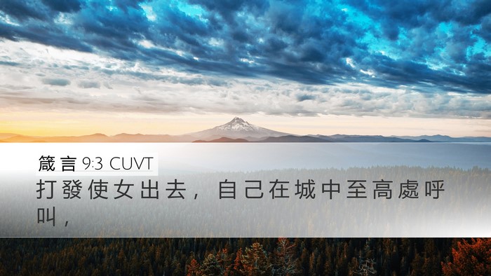 箴 言 9:3 CUVT Bible Verse Image