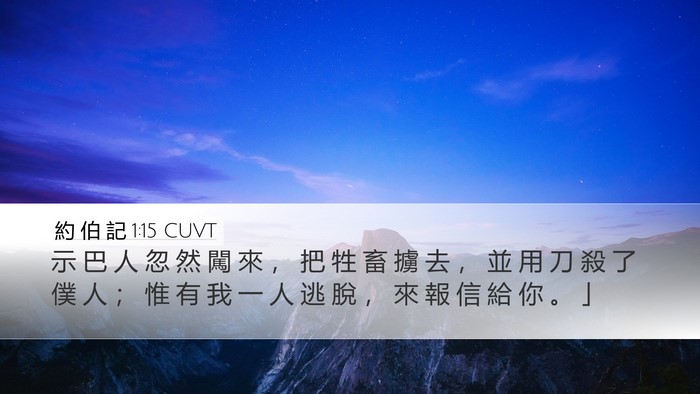 約 伯 記 1:15 CUVT Bible Verse Image