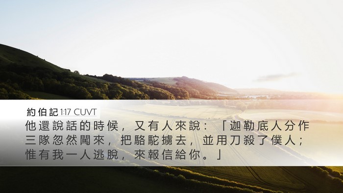 約 伯 記 1:17 CUVT Bible Verse Image