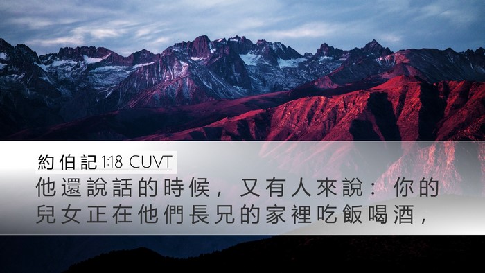 約 伯 記 1:18 CUVT Bible Verse Image