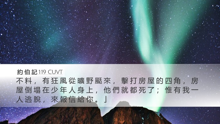 約 伯 記 1:19 CUVT Bible Verse Image