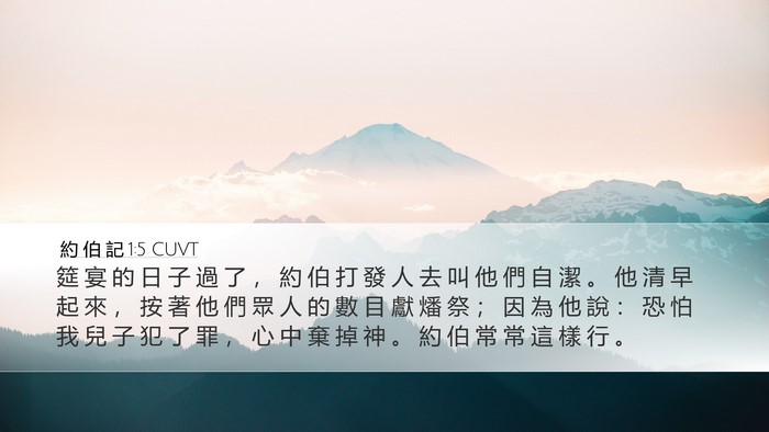 約 伯 記 1:5 CUVT Bible Verse Image