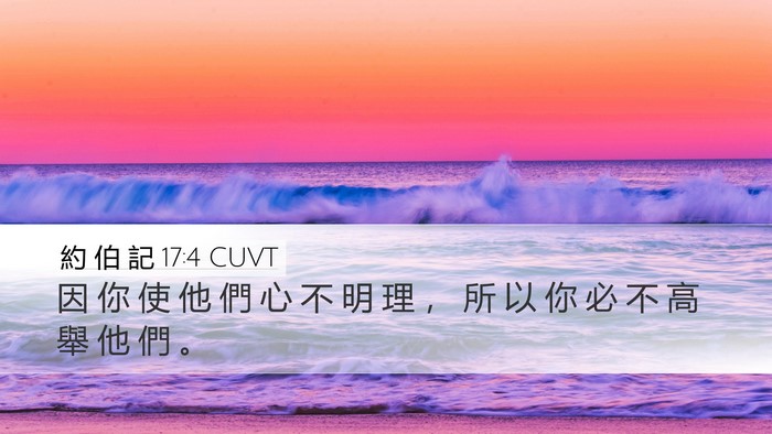 約 伯 記 17:4 CUVT Bible Verse Image