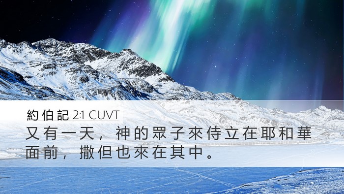 約 伯 記 2:1 CUVT Bible Verse Image