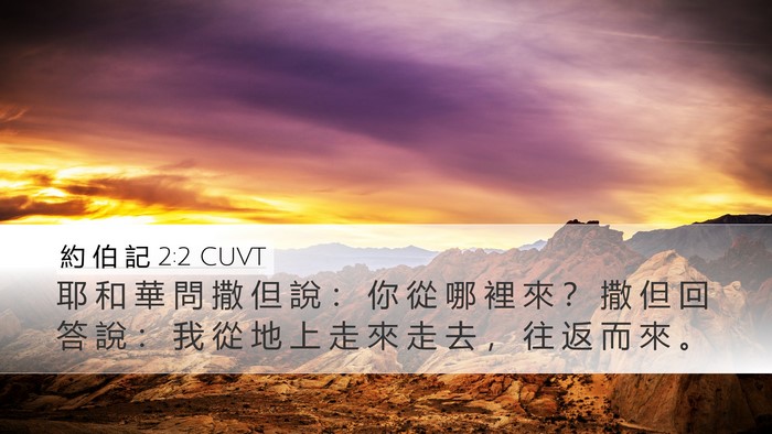 約 伯 記 2:2 CUVT Bible Verse Image