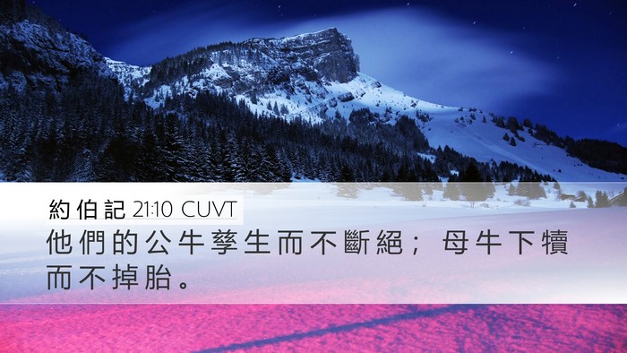 約 伯 記 21:10 CUVT Bible Verse Image