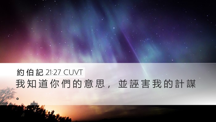 約 伯 記 21:27 CUVT Bible Verse Image