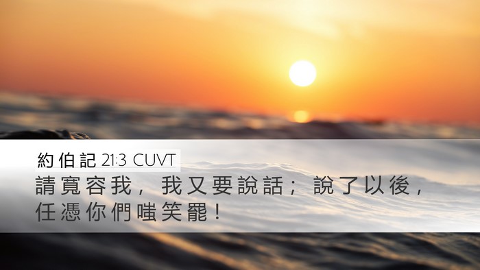 約 伯 記 21:3 CUVT Bible Verse Image