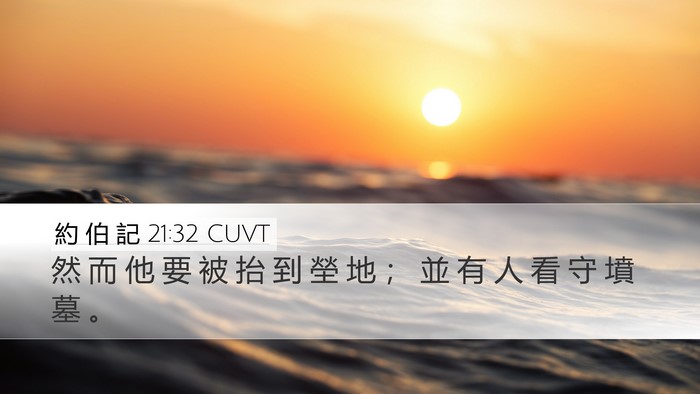 約 伯 記 21:32 CUVT Bible Verse Image