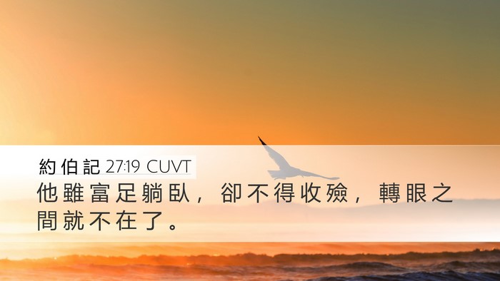 約 伯 記 27:19 CUVT Bible Verse Image