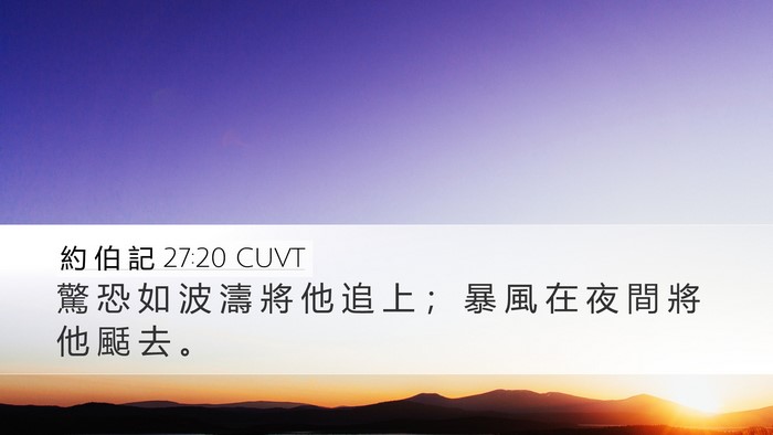 約 伯 記 27:20 CUVT Bible Verse Image