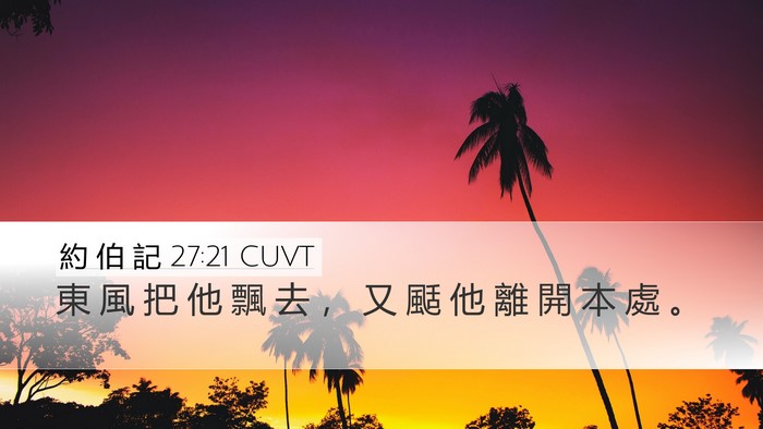 約 伯 記 27:21 CUVT Bible Verse Image