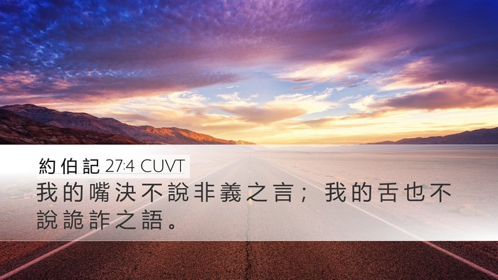 約 伯 記 27:4 CUVT Bible Verse Image