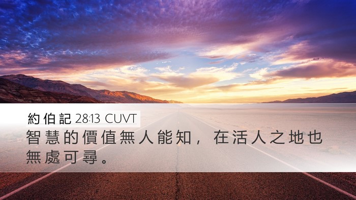 約 伯 記 28:13 CUVT Bible Verse Image