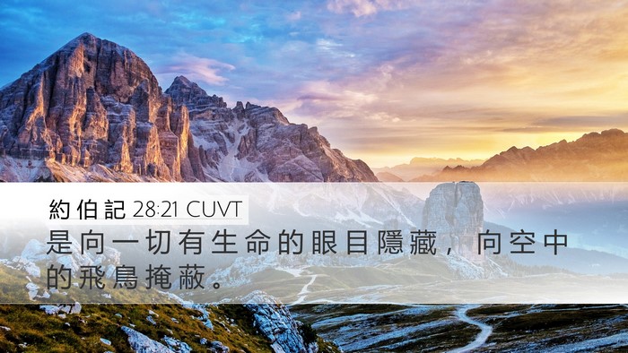 約 伯 記 28:21 CUVT Bible Verse Image