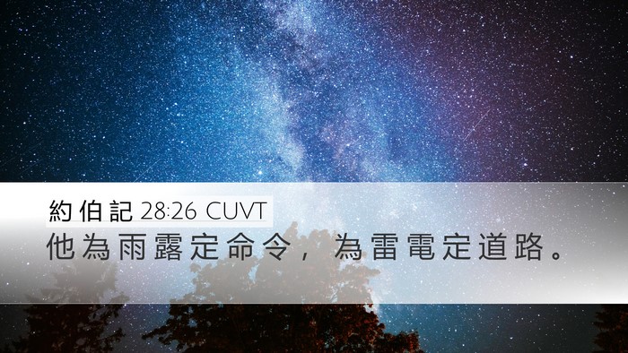 約 伯 記 28:26 CUVT Bible Verse Image
