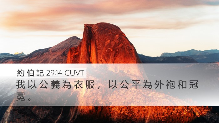 約 伯 記 29:14 CUVT Bible Verse Image