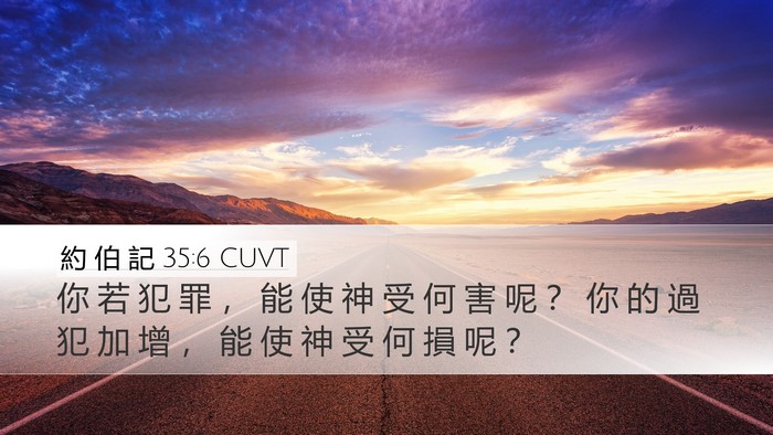 約 伯 記 35:6 CUVT Bible Verse Image