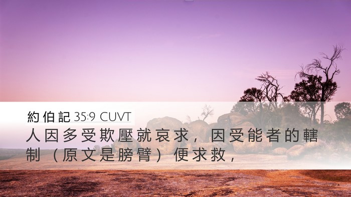 約 伯 記 35:9 CUVT Bible Verse Image