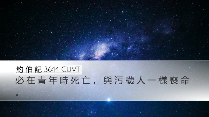 約 伯 記 36:14 CUVT Bible Verse Image