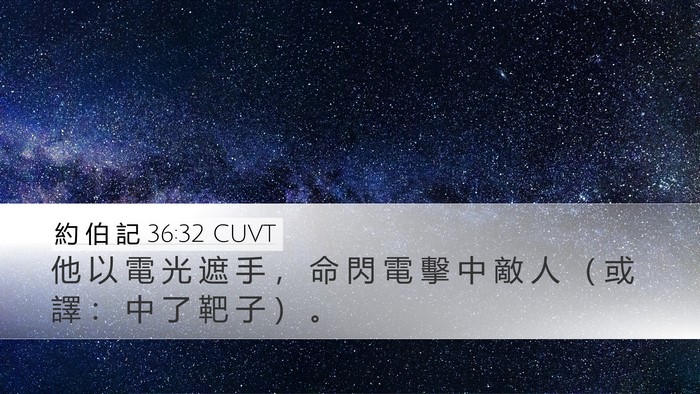 約 伯 記 36:32 CUVT Bible Verse Image