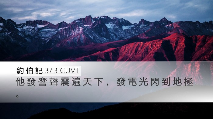 約 伯 記 37:3 CUVT Bible Verse Image