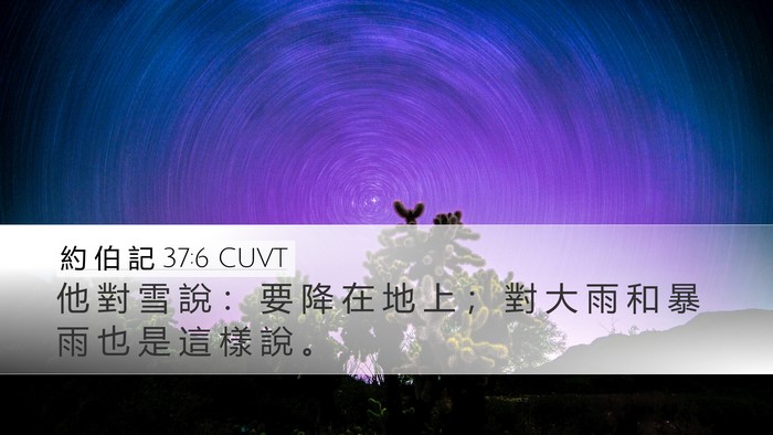 約 伯 記 37:6 CUVT Bible Verse Image