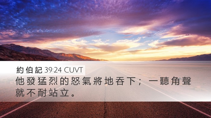 約 伯 記 39:24 CUVT Bible Verse Image