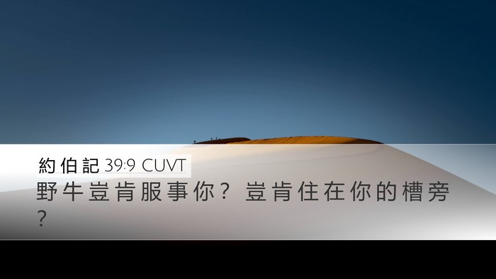 約 伯 記 39:9 CUVT Bible Verse Image