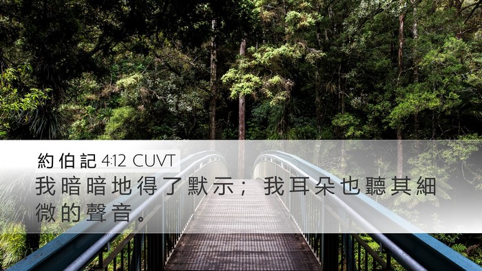 約 伯 記 4:12 CUVT Bible Verse Image