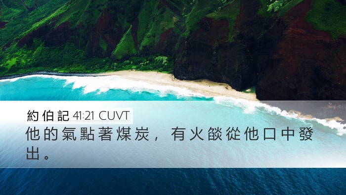 約 伯 記 41:21 CUVT Bible Verse Image