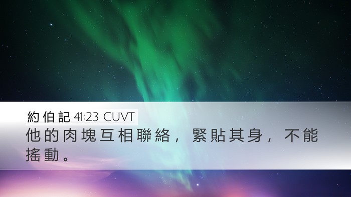 約 伯 記 41:23 CUVT Bible Verse Image